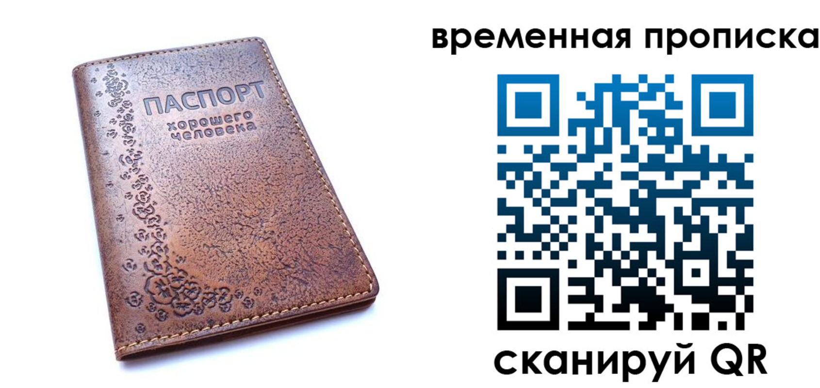 где прописаться в Семилуках