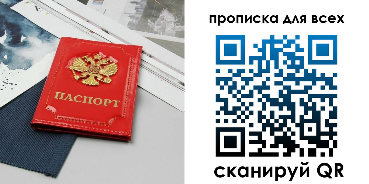 прописка 2025 в Семилуках