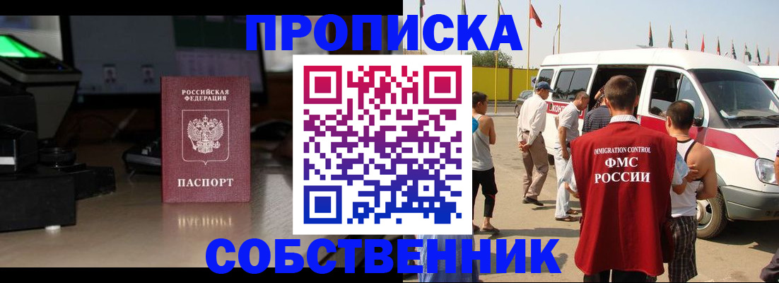 прописка 2025 в Семилуках