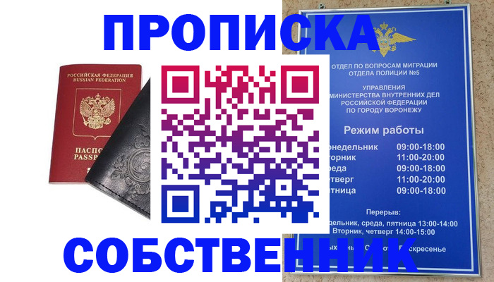 временная регистрация поиск в Семилуках