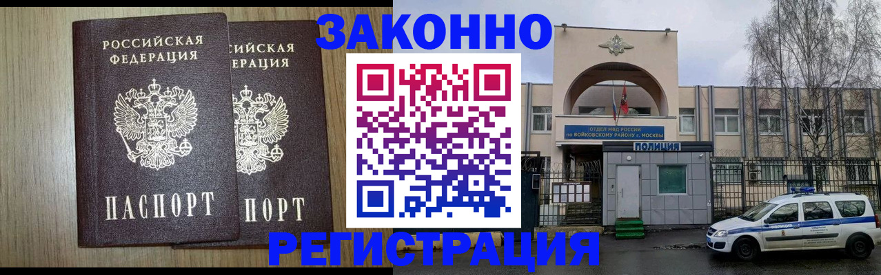 прописка для работы в Семилуках